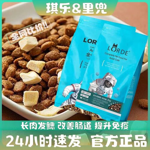 lorde里兜冻干猫粮成猫幼猫2kg