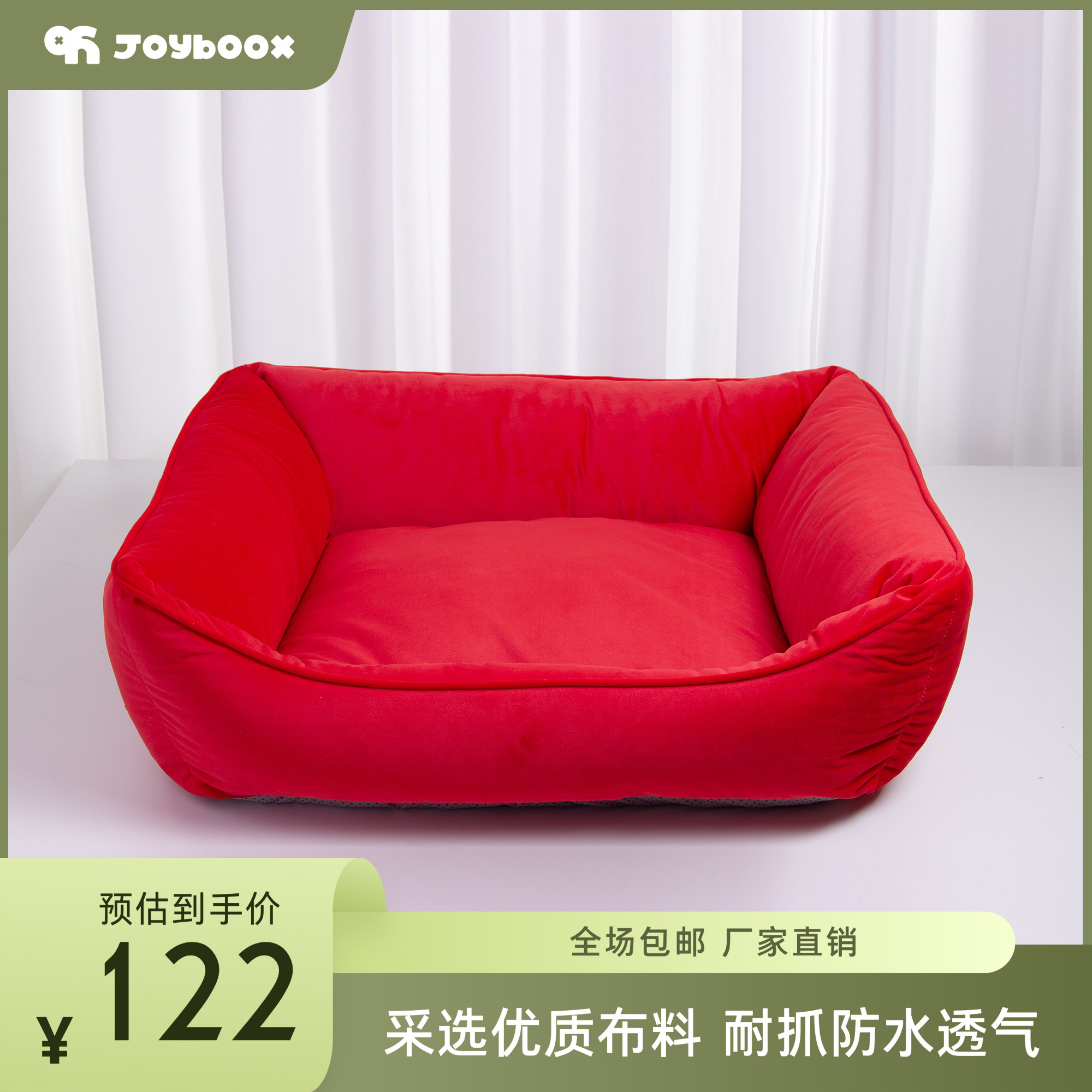 JB红色方形沙发窝2代