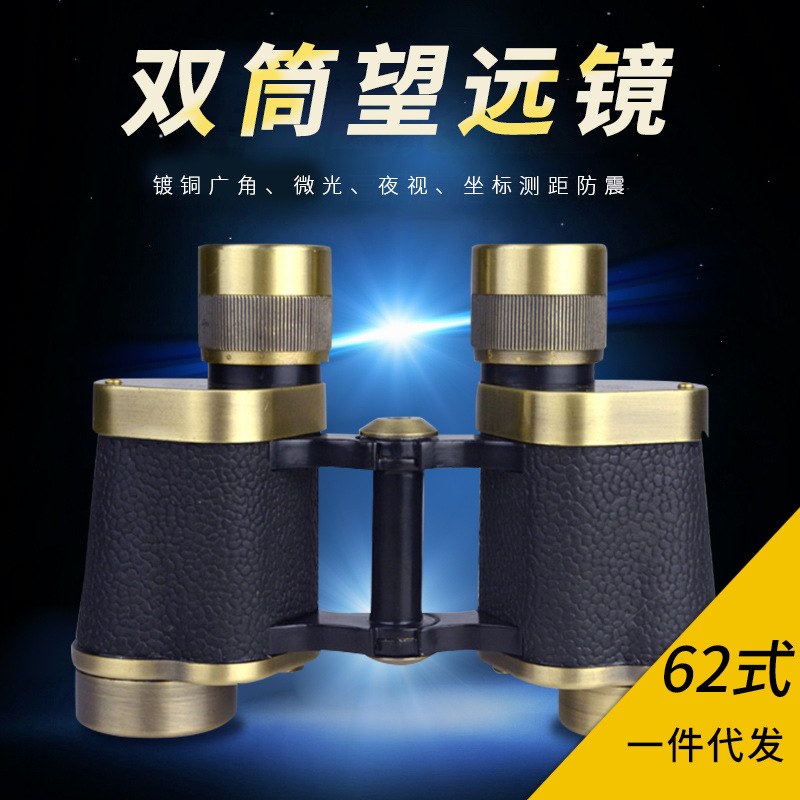 62式8X30镀铜广角微光夜视坐标测距防震双筒高清高倍望远镜