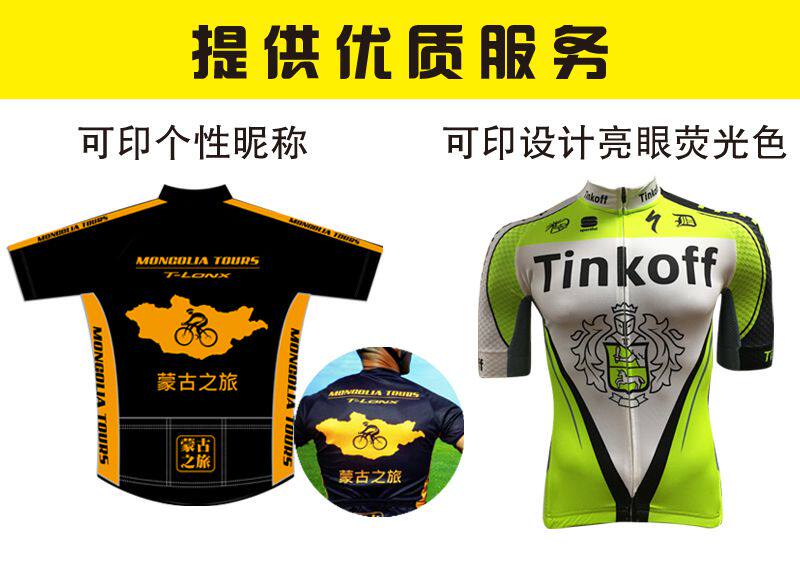 骑行服定制车队服定制俱乐部服装定制速干衣轮滑定制T恤定制