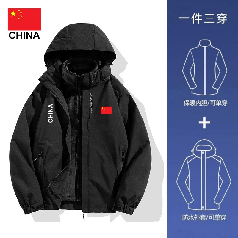 国家队运动男女三合一冲锋衣
