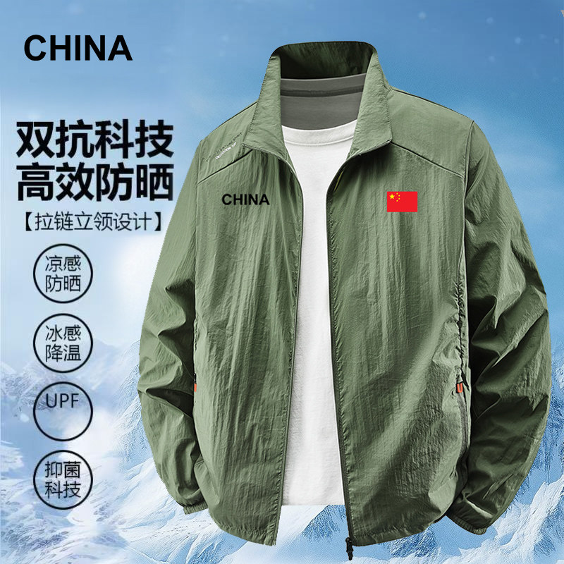 国家队冰丝防晒衣夏季男防紫外线宽松立领夹克外套户外运动皮肤衣