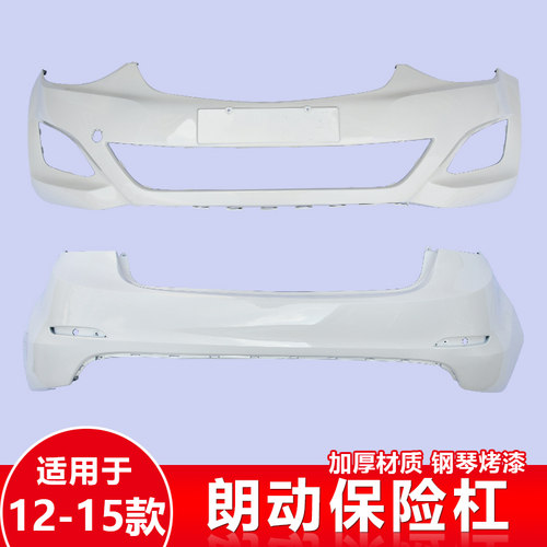 适用于现代朗动前保险杠12 13 14 15 16款后保险杠前后包围