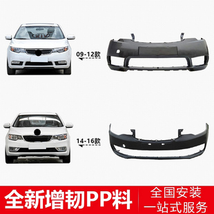 起亚福瑞迪原厂保险杠