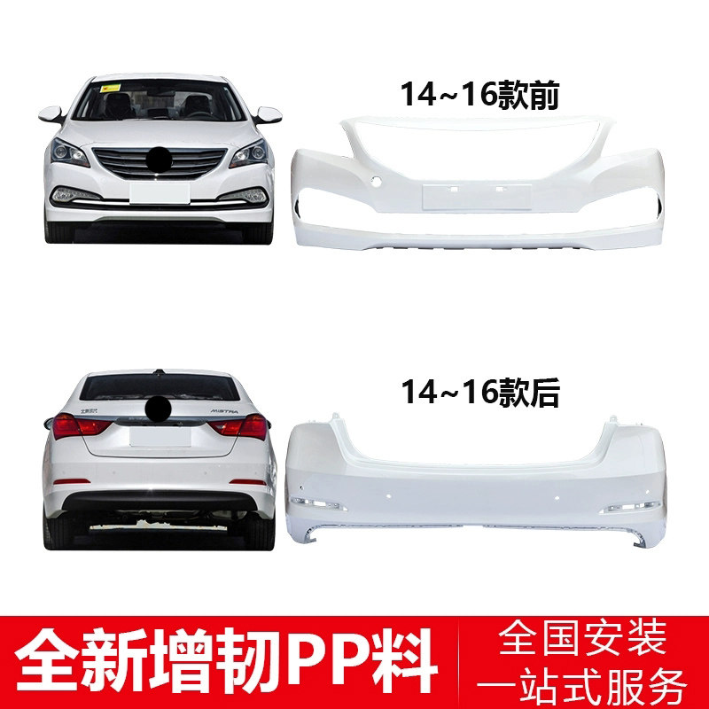 适用于北京现代名图前保险杠后保险杠14 15 16 17 18款名图前包围