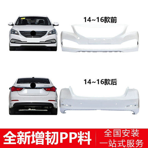 适用于北京现代后前包围前保险杠