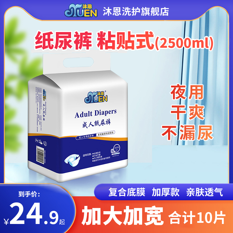沐恩成人纸尿裤拉拉护理男