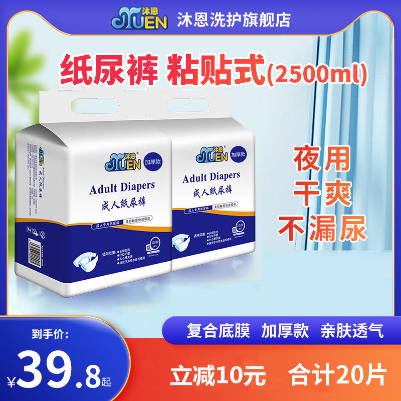 沐恩加厚一次性大码成人纸尿裤