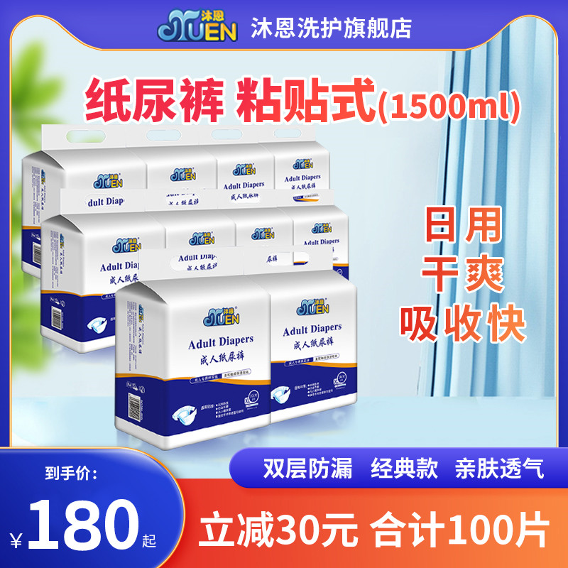 沐恩護理用品男女成人紙尿褲