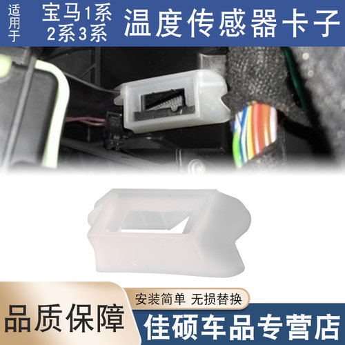 适用于索卡麦蒸发箱温度传感器