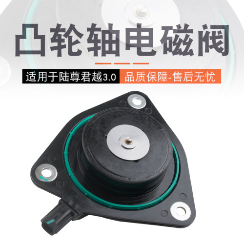 适用陆尊君越3.0凸轮轴执行器电磁阀磁铁偏心轴凸轮轴位置执行器