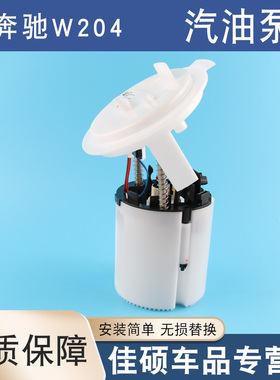 适用于奔驰C级E级W204C180C200C260CLA汽油泵GLK300燃油泵GLK350