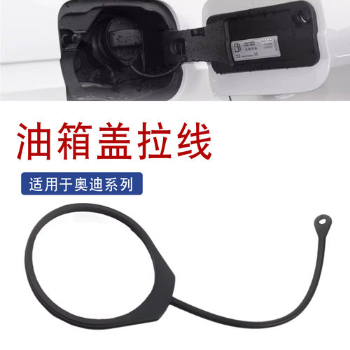 适用于油箱内盖拉线Q5Q3A6LQ7