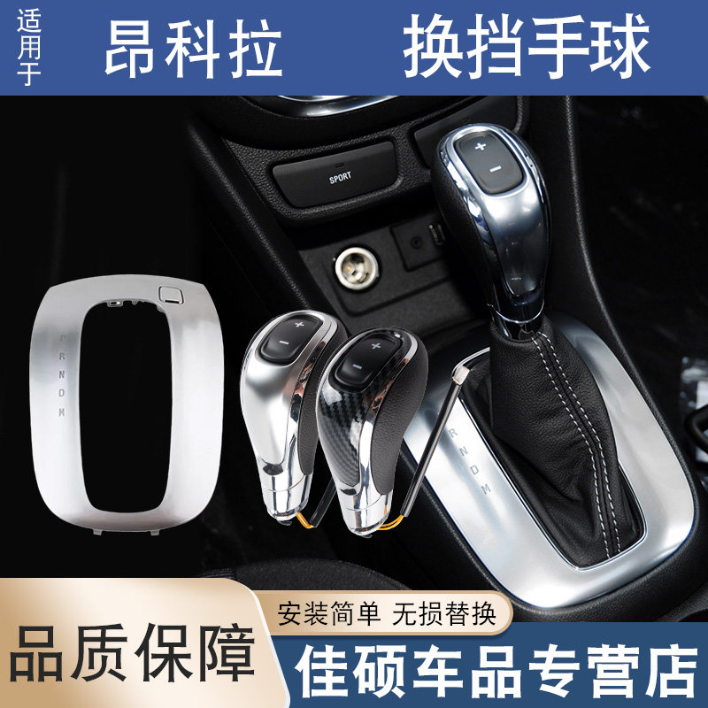 适用于别克昂科拉手球自动档手柄档把排挡头换挡面板小饰盖解锁盖