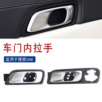 适用于理想ONE内拉手把手