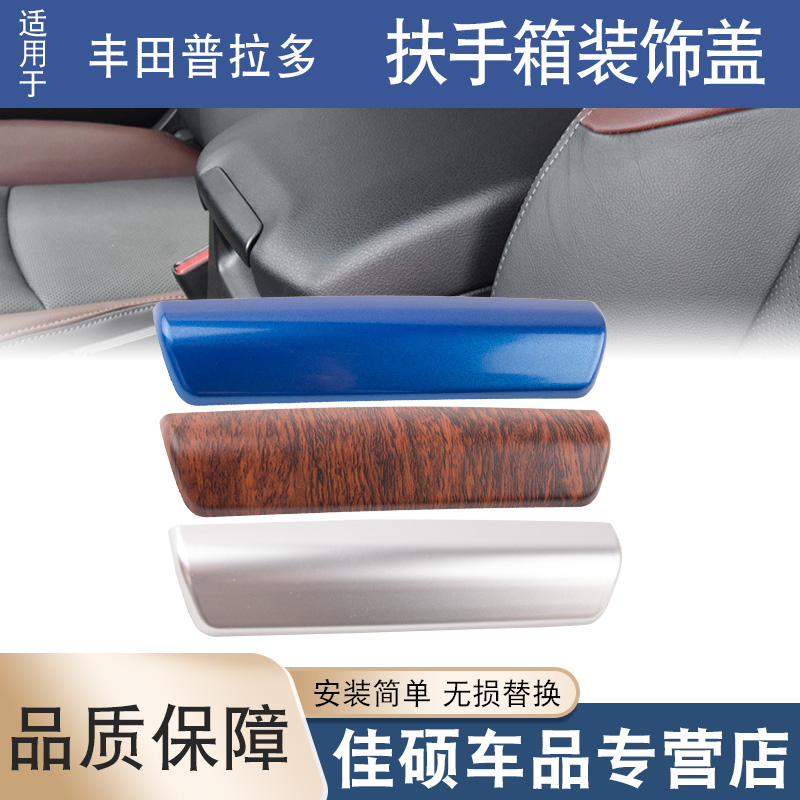 适用于丰田10-21年款普拉多扶手箱开关盖亮片装饰贴霸道内饰改装 汽车零部件/养护/美容/维保 扶手箱 原图主图