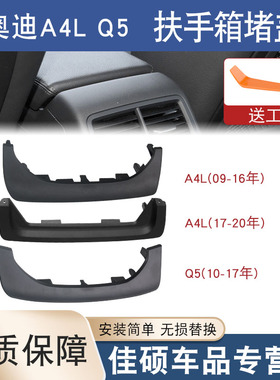 适用于奥迪09-22款A4LB8B9Q5中央扶手箱堵盖卡扣后扶手箱固定卡子