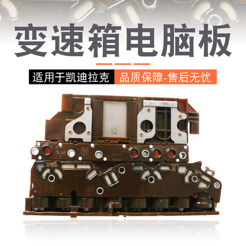 凯迪拉克昂科雷xts变速箱电脑板