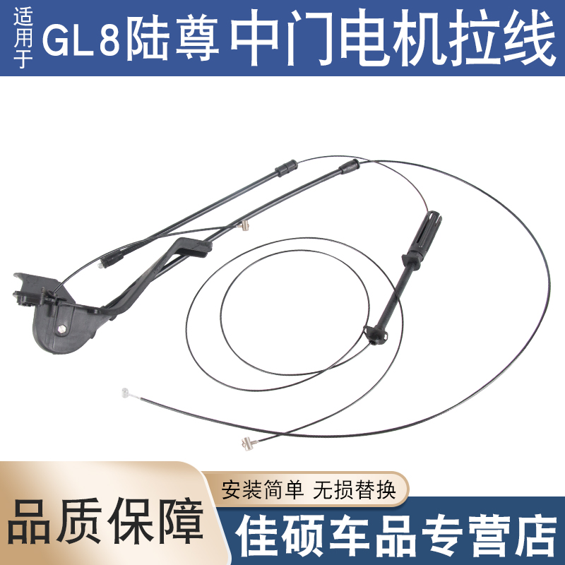 适用于别克04-10款GL8陆尊2.5 3.0中门电机拉线电动马达拉线总成