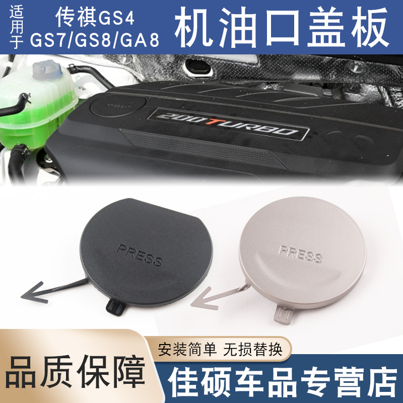 索卡麦机油口盖GS8/GS7/GM8/GS4