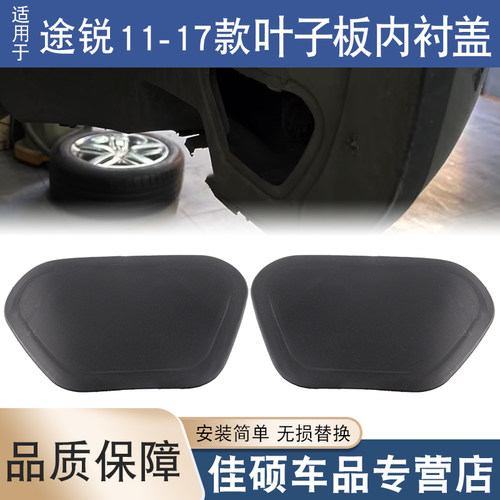 适用于7叶子板内衬堵盖途锐11-17
