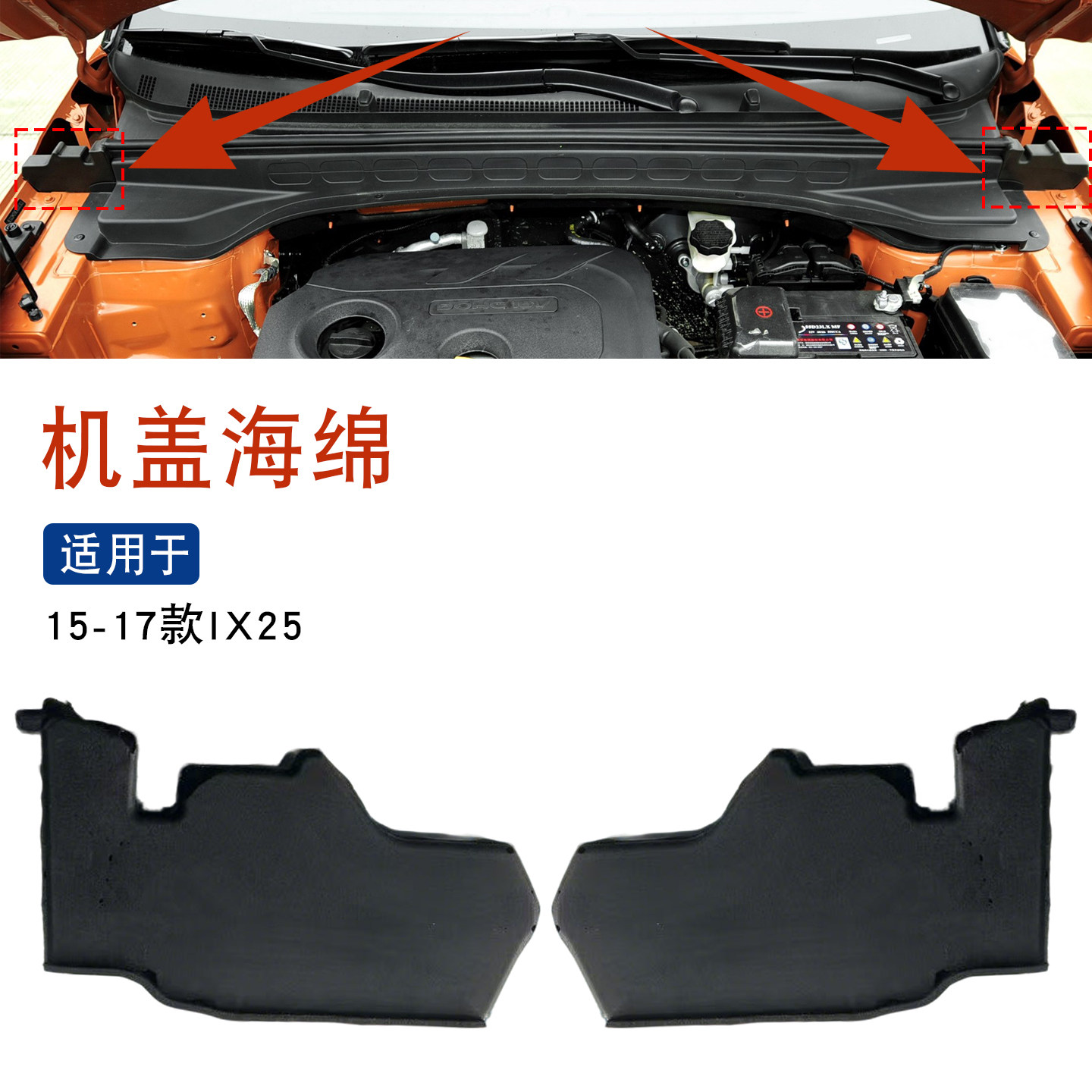 适用于现代IX25 15-17款机盖发动机舱导流板堵头海绵泡沫缓冲胶垫