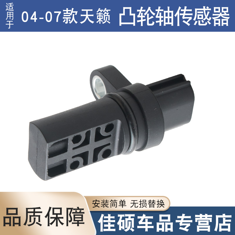 适用于日产老款天籁2.3 3.5凸轮轴位置传感器 04 05 06 07年天籁