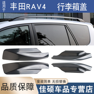 适用于09 10 11 12 13款丰田RAV4荣放行李架前后行李架车顶装饰盖