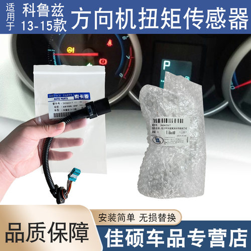 科鲁兹扭矩传感器