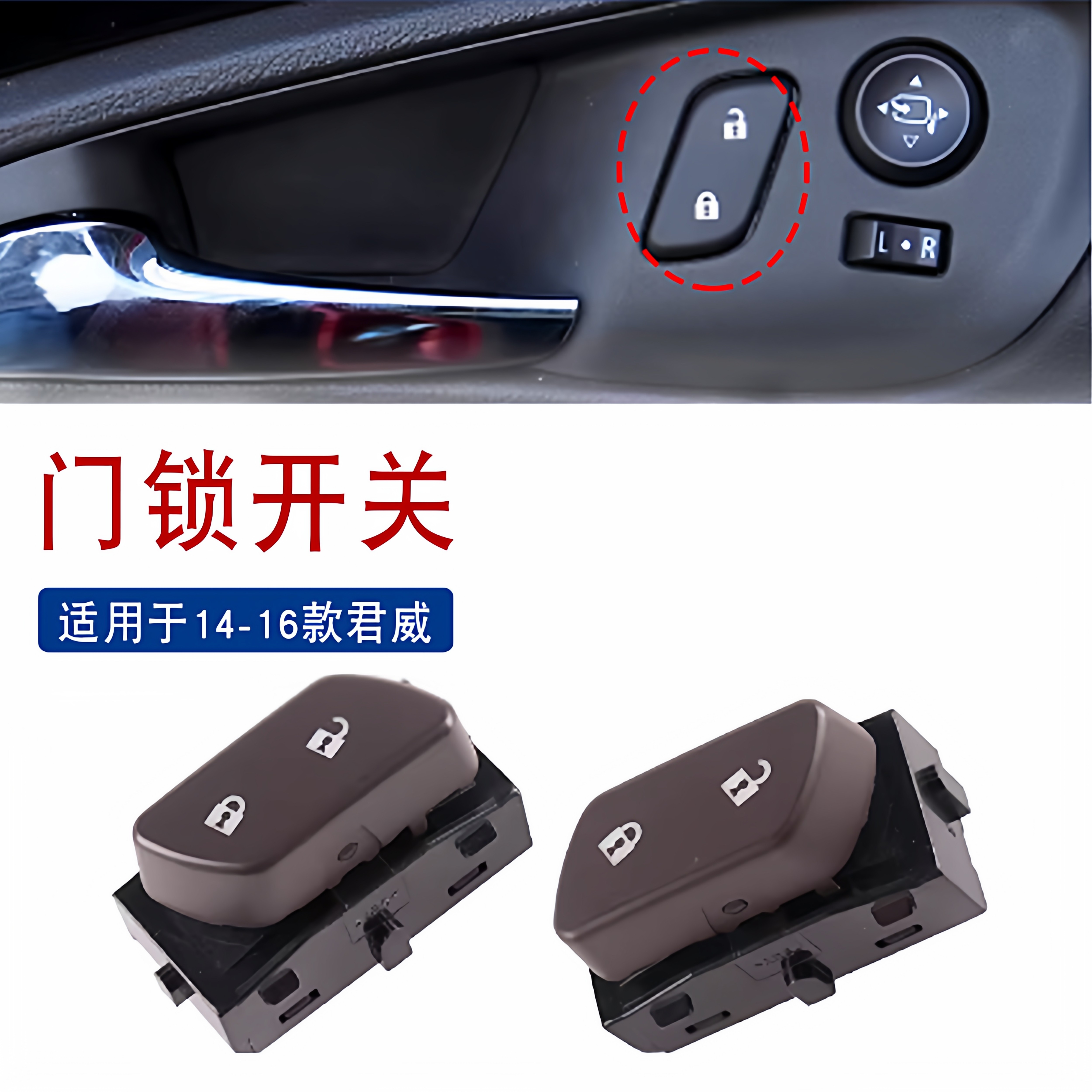 索卡麦新君威门锁开关总成图片