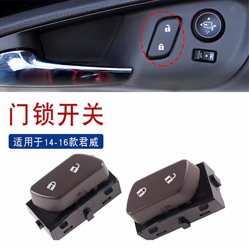 索卡麦新君威门锁开关总成
