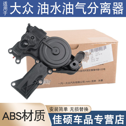 新帕萨特迈腾A4LQ5油水油气分离