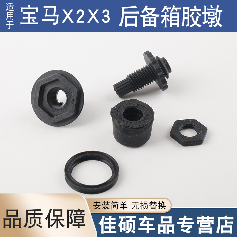 适用于宝马X2X3 F39 G01 G08 M F97后备箱缓冲挡块后行李箱盖胶墩