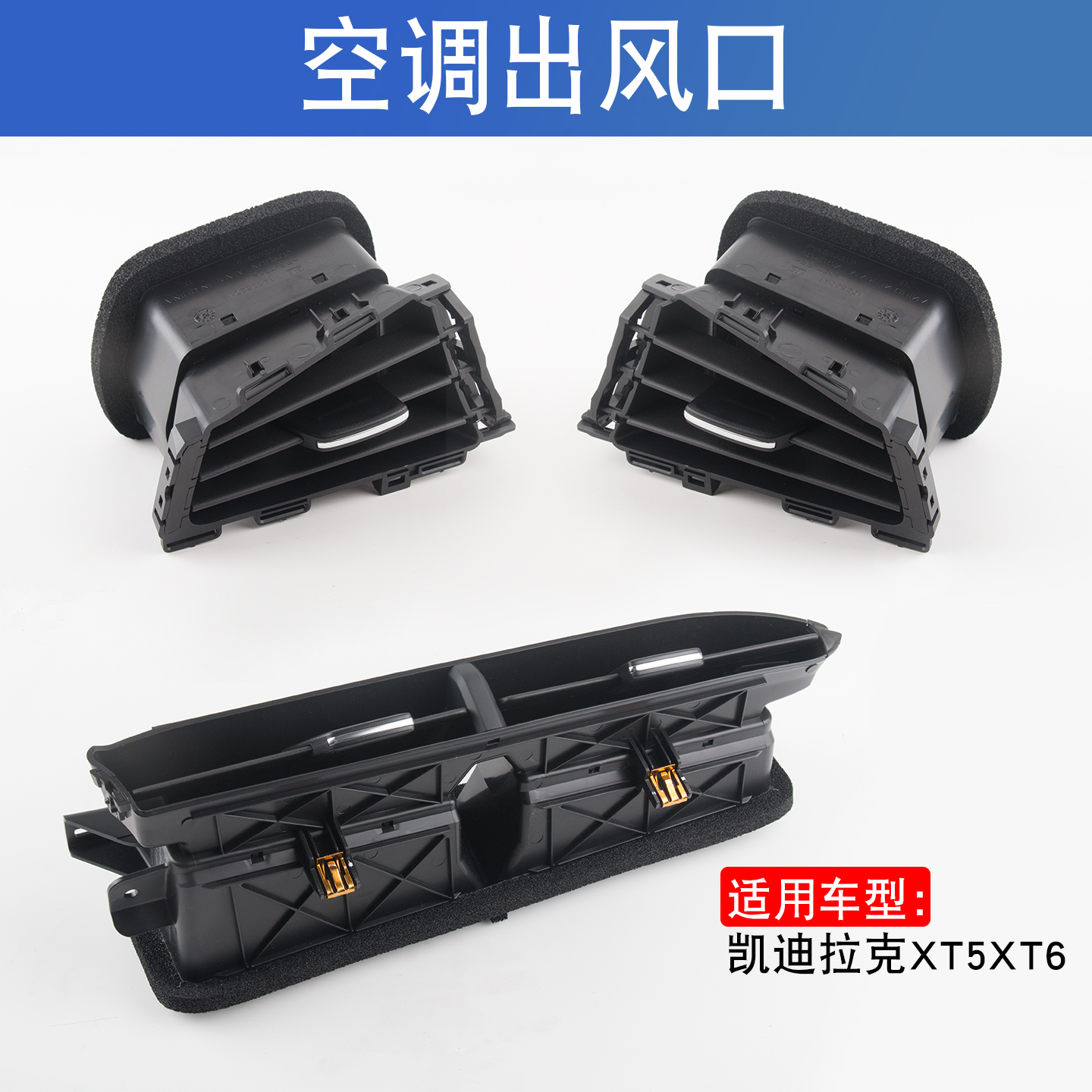 适用于凯迪拉克XT5空调出风口XT6仪表台中间出风口左右吹风口总成