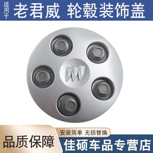 适用于老君威君越GL8新世纪王朝陆尊3.0轮毂装 饰盖中心盖轴头大盖