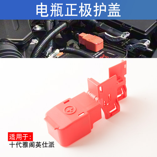 适用于本田18-23款十代雅阁混动英诗派混动电瓶正极护盖电池线盖