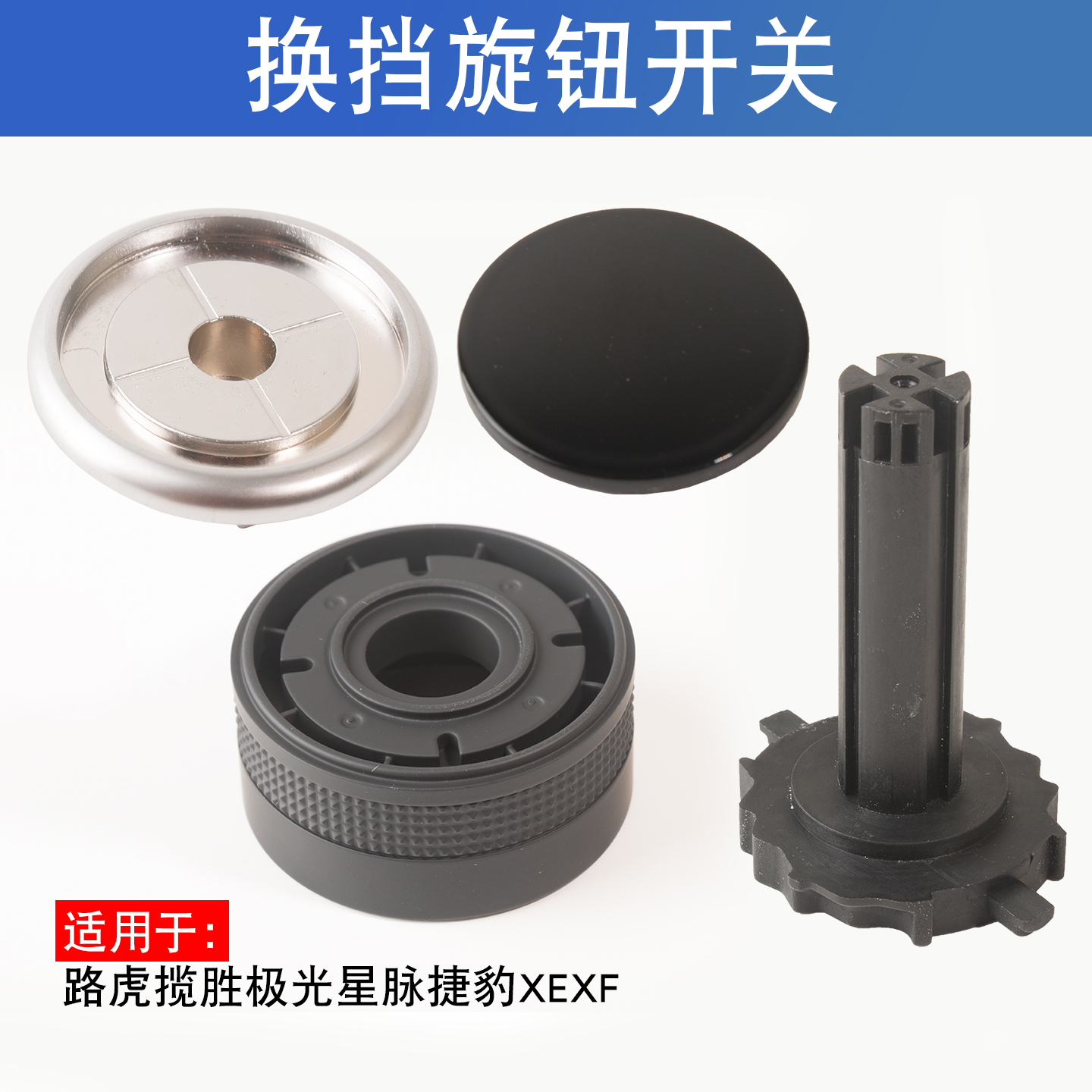 适用于路虎揽胜极光星脉捷豹XEXF旋钮挂档机构支架换挡机构修包