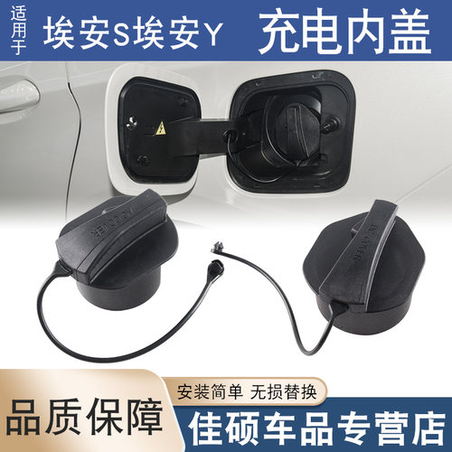 适用于充电内盖快充慢充