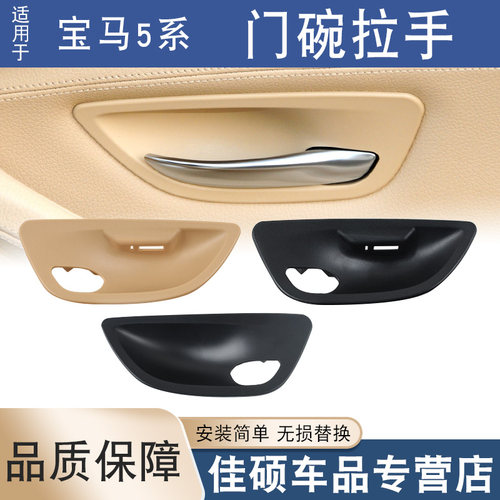 适用于索卡麦门碗内拉手宝马5系