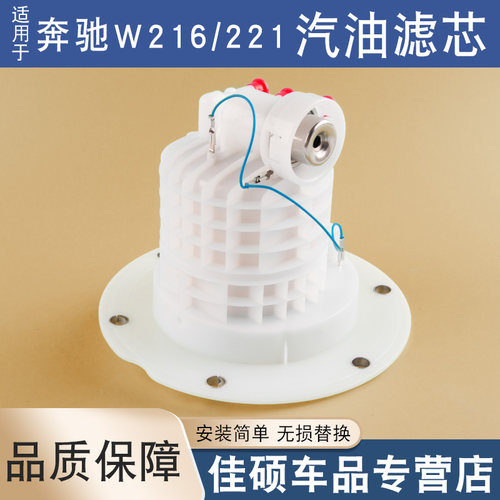 汽油滤芯适用奔驰W216/W221