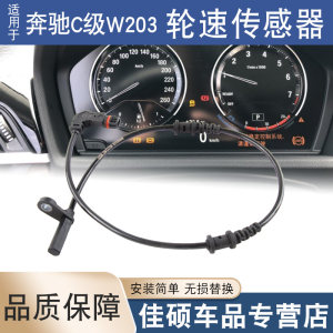 适用奔于驰C级C200C230SLK300 CLK240车轮速传感器W203ABS感应线