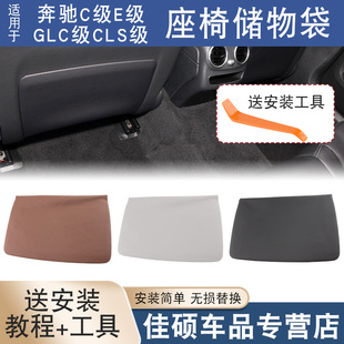 适用于奔驰C级E级座椅后盖板GLC级CLS级座椅背夹收纳袋储物袋背板