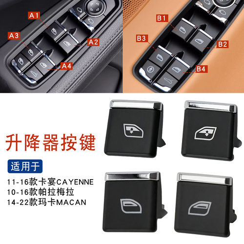 适用于保时捷卡宴macan帕拉梅拉玻璃升降器车窗开关左右按键按钮