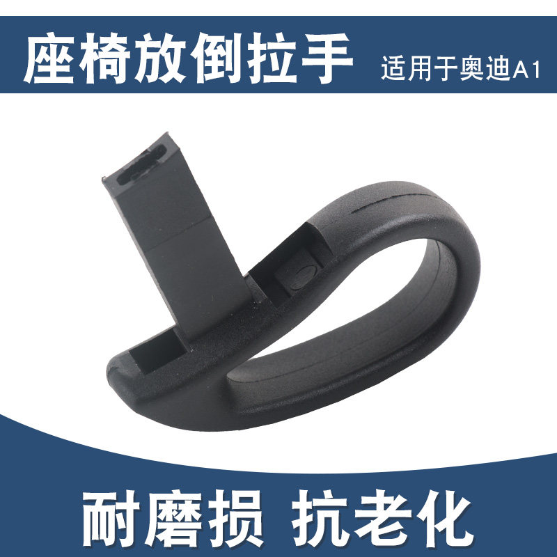 IT IS SUITABLE FOR THE OLD AUDI A1 BEETLE SEAT RECLINING SMALL HANDLE SEAT ADJUSTMENT HANDLE PULL TAB BASE BUCKLE SLOT