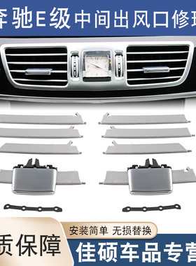 适用于奔驰E级空调出风口叶片修理包E200300风口拨片格栅W212W207