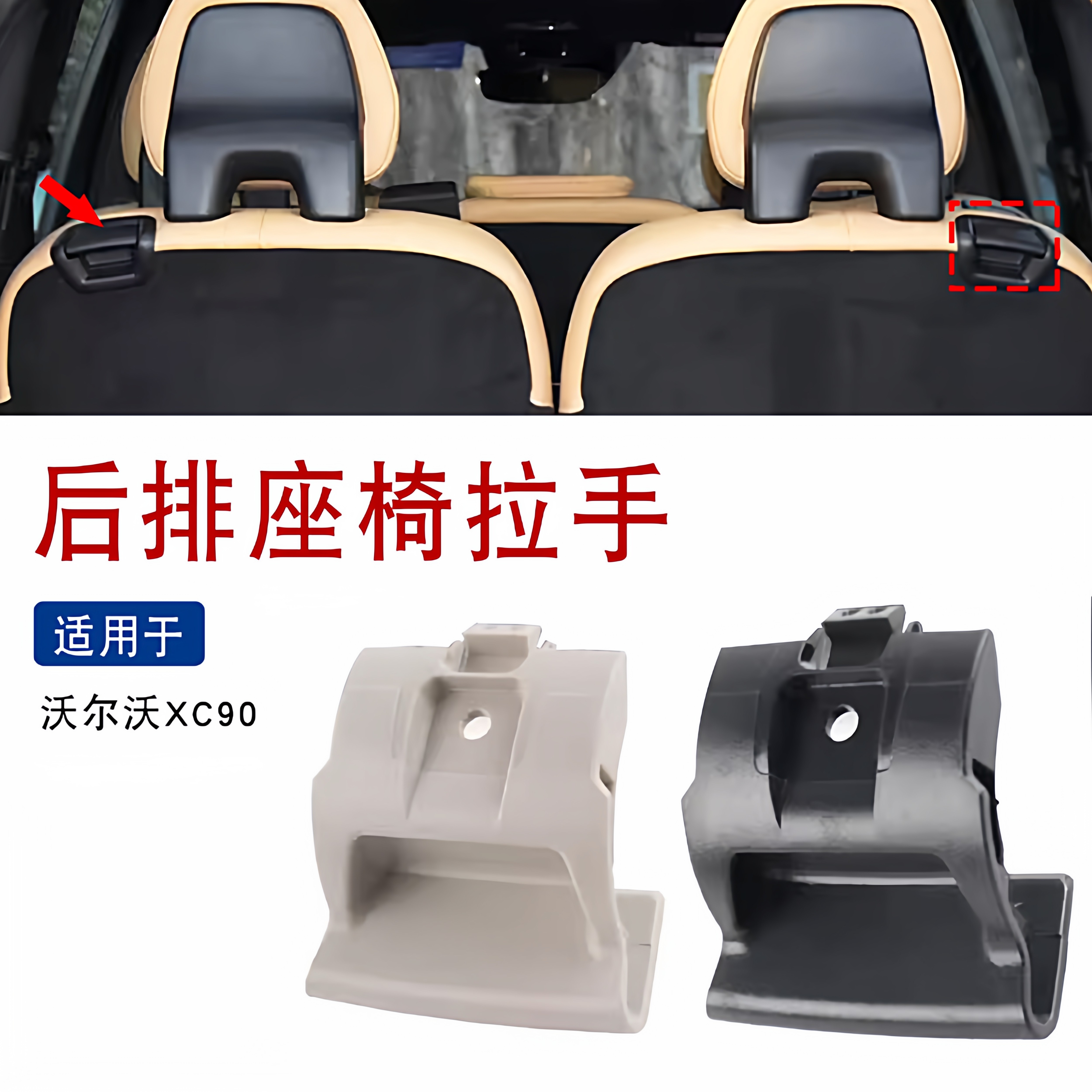 适用于沃尔沃新款XC90座椅调节扣手座椅靠背拉手开关后排拉手柄