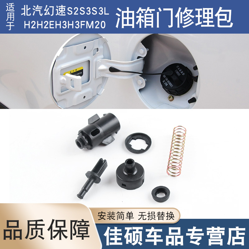 适用于北汽幻速S2S3S3LH2H2EH3H3FM20油箱门卡扣加油口盖拉线卡子