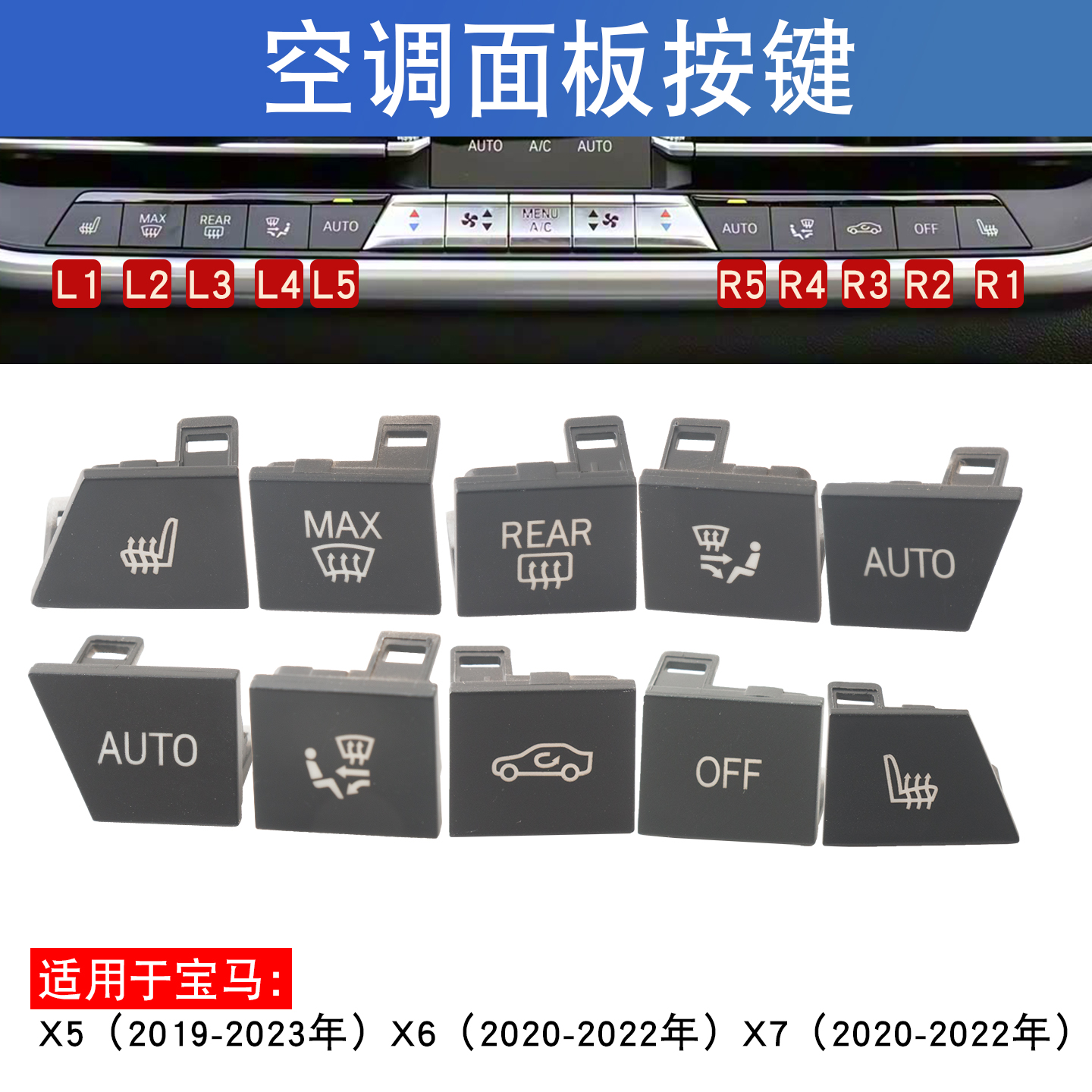 G05G06G07空调面板按钮