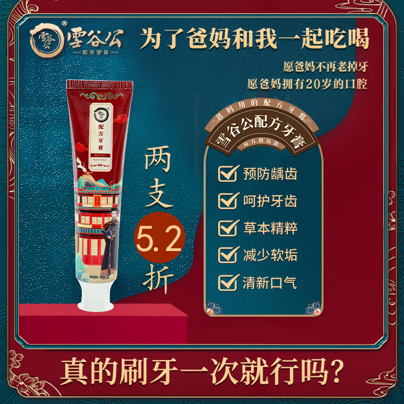 雪谷公配方牙膏清洁口腔减少软垢成人150g正品官方旗舰店