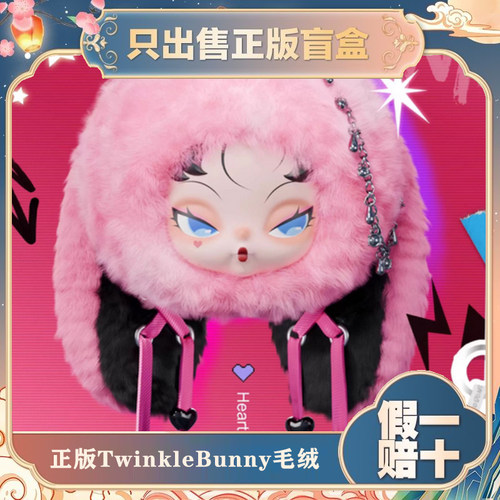 正版DODOSUGAR NAMI TwinkleBunny盲盒潮玩公仔挂件毛绒包小礼物